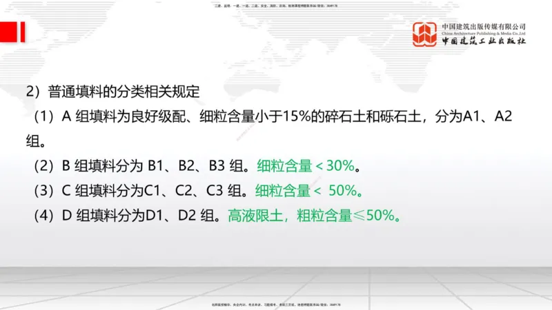 04节：2.3.1混凝土配置强度的确定-2.5.3.2混凝土耐久性（12.25）_2026年一级建造师_2026年一建铁路_2026年一建铁路SVIP_2026一建铁路SVIP_02-基础精讲✿高端面授✿深度强化_讲义