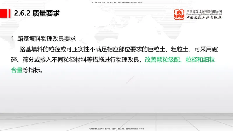 04节：2.3.1混凝土配置强度的确定-2.5.3.2混凝土耐久性（12.25）_2026年一级建造师_2026年一建铁路_2026年一建铁路SVIP_2026一建铁路SVIP_02-基础精讲✿高端面授✿深度强化_讲义