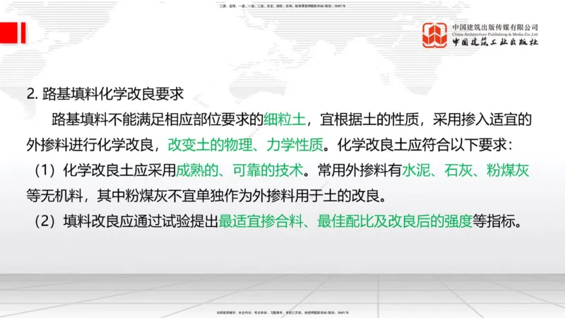04节：2.3.1混凝土配置强度的确定-2.5.3.2混凝土耐久性（12.25）_2026年一级建造师_2026年一建铁路_2026年一建铁路SVIP_2026一建铁路SVIP_02-基础精讲✿高端面授✿深度强化_讲义