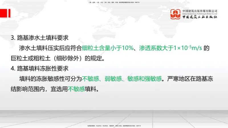 04节：2.3.1混凝土配置强度的确定-2.5.3.2混凝土耐久性（12.25）_2026年一级建造师_2026年一建铁路_2026年一建铁路SVIP_2026一建铁路SVIP_02-基础精讲✿高端面授✿深度强化_讲义