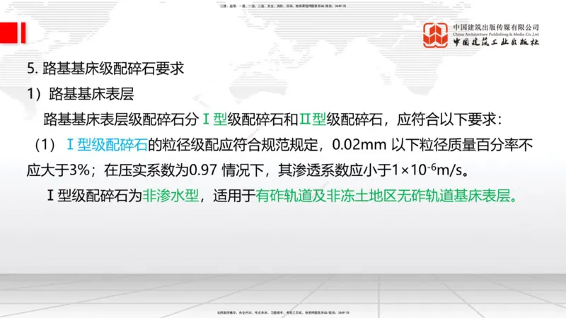 04节：2.3.1混凝土配置强度的确定-2.5.3.2混凝土耐久性（12.25）_2026年一级建造师_2026年一建铁路_2026年一建铁路SVIP_2026一建铁路SVIP_02-基础精讲✿高端面授✿深度强化_讲义