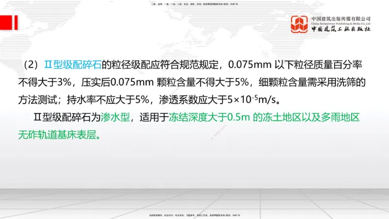 04节：2.3.1混凝土配置强度的确定-2.5.3.2混凝土耐久性（12.25）_2026年一级建造师_2026年一建铁路_2026年一建铁路SVIP_2026一建铁路SVIP_02-基础精讲✿高端面授✿深度强化_讲义