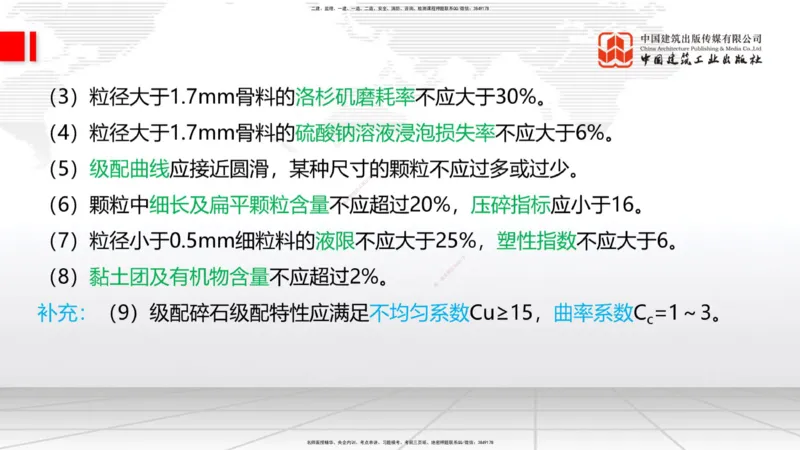 04节：2.3.1混凝土配置强度的确定-2.5.3.2混凝土耐久性（12.25）_2026年一级建造师_2026年一建铁路_2026年一建铁路SVIP_2026一建铁路SVIP_02-基础精讲✿高端面授✿深度强化_讲义