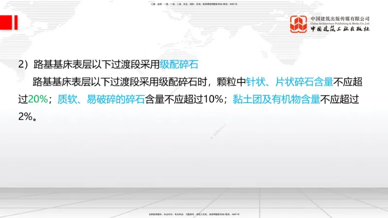 04节：2.3.1混凝土配置强度的确定-2.5.3.2混凝土耐久性（12.25）_2026年一级建造师_2026年一建铁路_2026年一建铁路SVIP_2026一建铁路SVIP_02-基础精讲✿高端面授✿深度强化_讲义