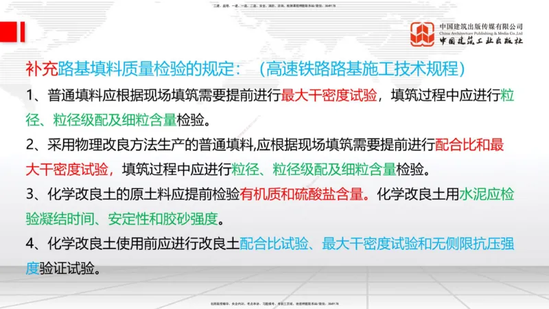 04节：2.3.1混凝土配置强度的确定-2.5.3.2混凝土耐久性（12.25）_2026年一级建造师_2026年一建铁路_2026年一建铁路SVIP_2026一建铁路SVIP_02-基础精讲✿高端面授✿深度强化_讲义