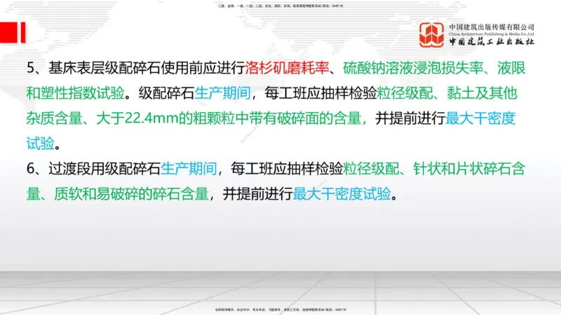 04节：2.3.1混凝土配置强度的确定-2.5.3.2混凝土耐久性（12.25）_2026年一级建造师_2026年一建铁路_2026年一建铁路SVIP_2026一建铁路SVIP_02-基础精讲✿高端面授✿深度强化_讲义