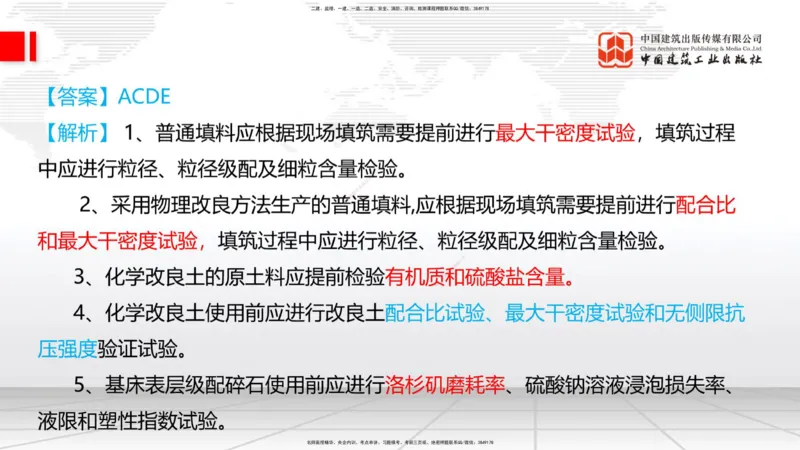 04节：2.3.1混凝土配置强度的确定-2.5.3.2混凝土耐久性（12.25）_2026年一级建造师_2026年一建铁路_2026年一建铁路SVIP_2026一建铁路SVIP_02-基础精讲✿高端面授✿深度强化_讲义