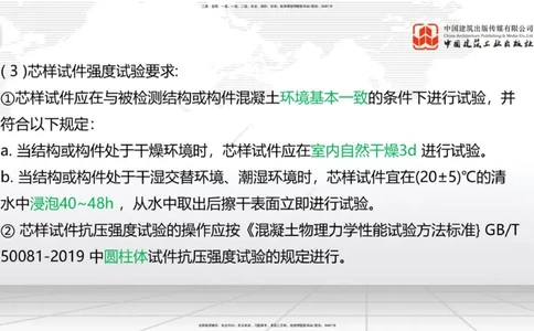 04节：2.3.1混凝土配置强度的确定-2.5.3.2混凝土耐久性（12.25）_2026年一级建造师_2026年一建铁路_2026年一建铁路SVIP_2026一建铁路SVIP_02-基础精讲✿高端面授✿深度强化_讲义