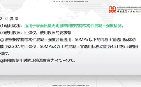 04节：2.3.1混凝土配置强度的确定-2.5.3.2混凝土耐久性（12.25）_2026年一级建造师_2026年一建铁路_2026年一建铁路SVIP_2026一建铁路SVIP_02-基础精讲✿高端面授✿深度强化_讲义