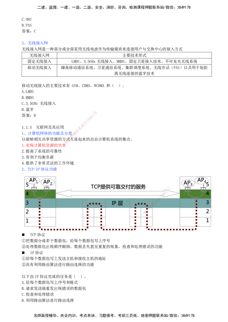 04.04-第1章-1.1-通信网（四）_2026年一级建造师_2026年一建通信_2026年一建通信SVIP_2026一建通信SVIP_02-基础精讲✿高端面授✿深度强化_06-2026年一建通信-天一网校-天一精讲班-邵春宝