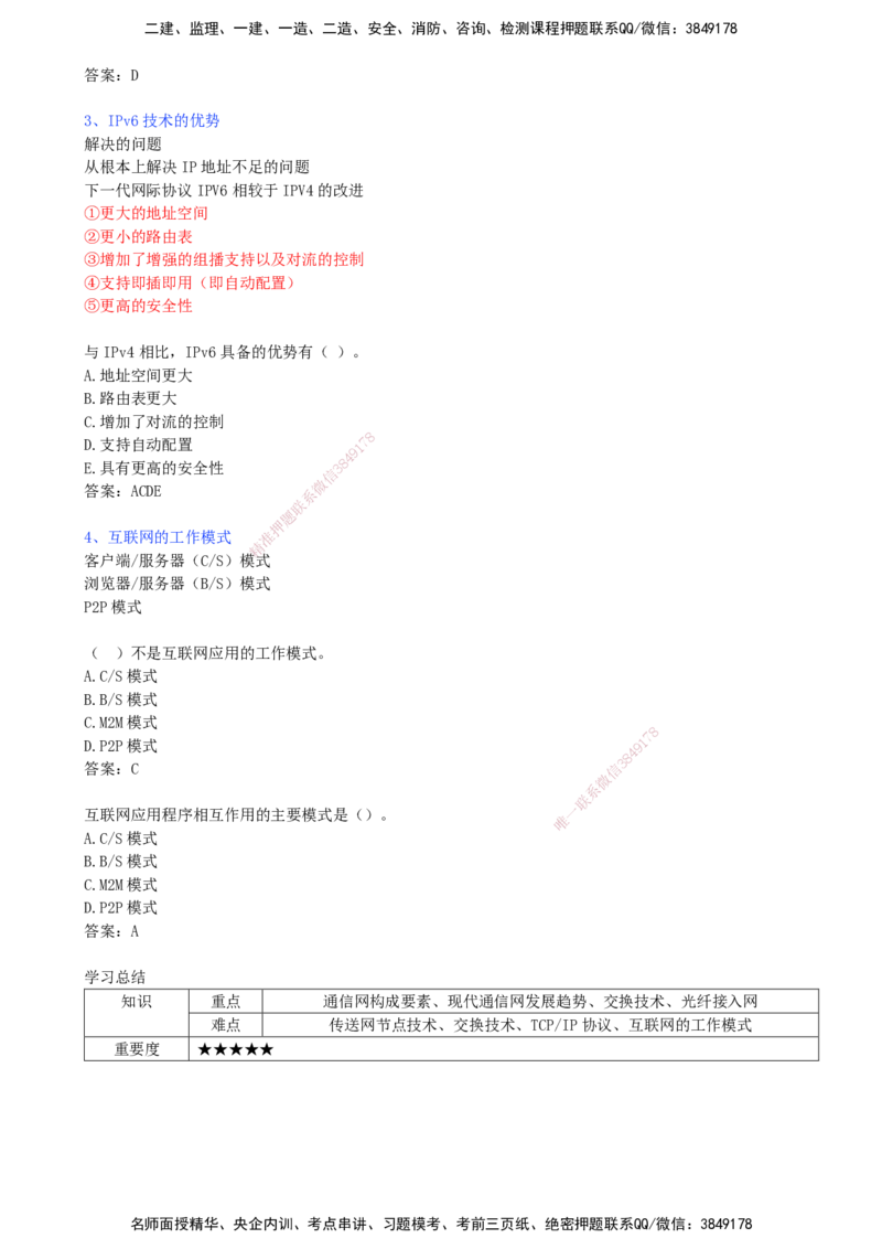 04.04-第1章-1.1-通信网（四）_2026年一级建造师_2026年一建通信_2026年一建通信SVIP_2026一建通信SVIP_02-基础精讲✿高端面授✿深度强化_06-2026年一建通信-天一网校-天一精讲班-邵春宝
