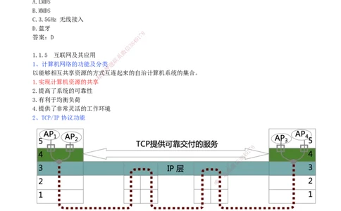 04.04-第1章-1.1-通信网（四）_2026年一级建造师_2026年一建通信_2026年一建通信SVIP_2026一建通信SVIP_02-基础精讲✿高端面授✿深度强化_06-2026年一建通信-天一网校-天一精讲班-邵春宝