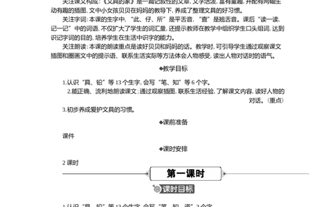 14文具的家精华版教案_一年级语文下册（统编版）_核心素养教案