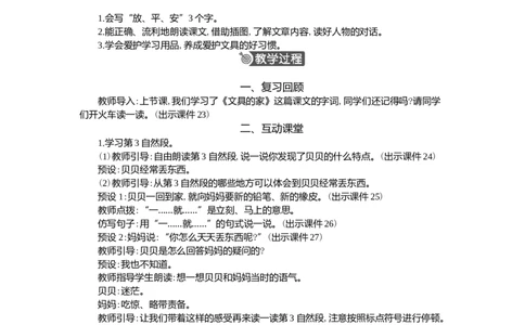 14文具的家精华版教案_一年级语文下册（统编版）_核心素养教案