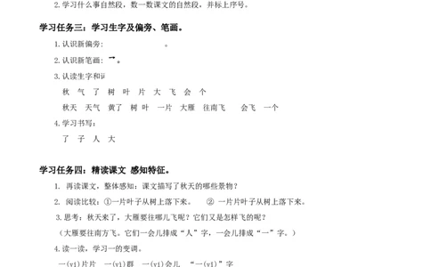 第1课《秋天》（学习任务单）-（统编版）_一年级语文上册（统编版）_老课标资料_学习任务单