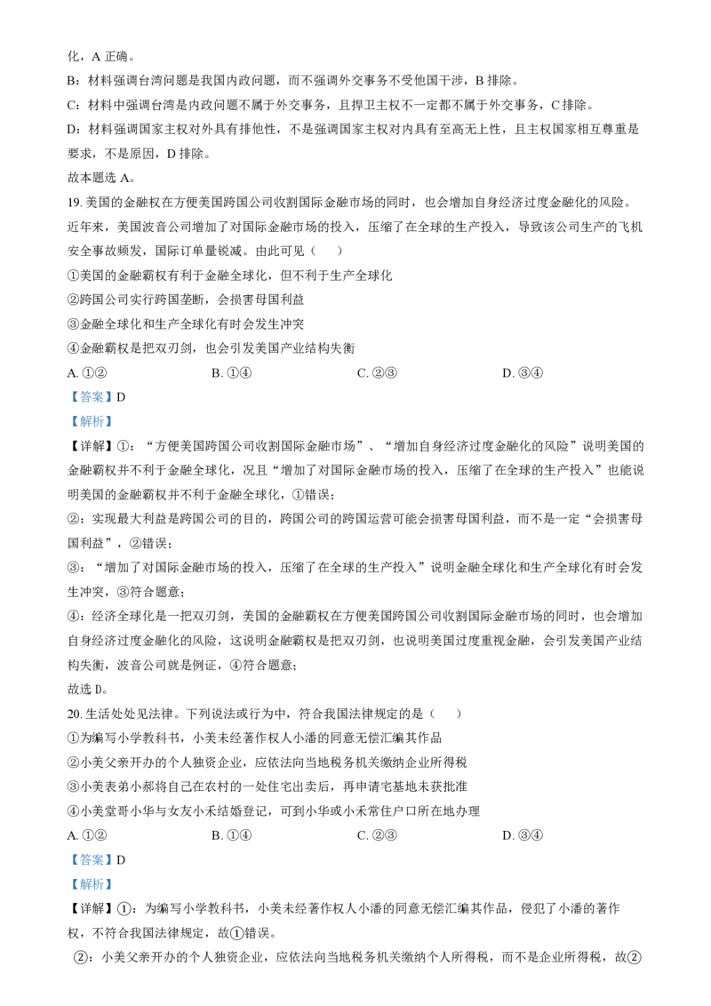 2024年高考政治试卷（浙江）（6月）（解析卷）_政治历年高考真题_新&middot;PDF版2008-2025&middot;高考政治真题_政治（按年份分类）2008-2025_2024&middot;政治高考真题
