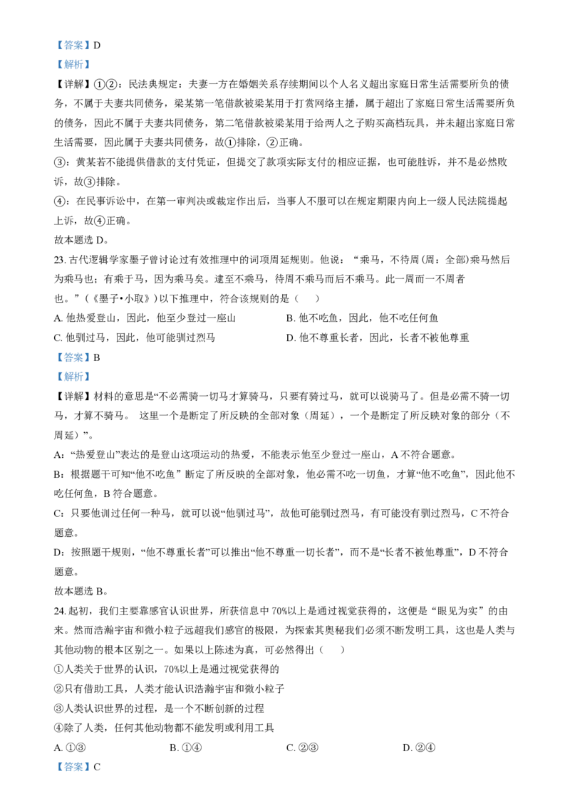 2024年高考政治试卷（浙江）（6月）（解析卷）_政治历年高考真题_新&middot;PDF版2008-2025&middot;高考政治真题_政治（按年份分类）2008-2025_2024&middot;政治高考真题