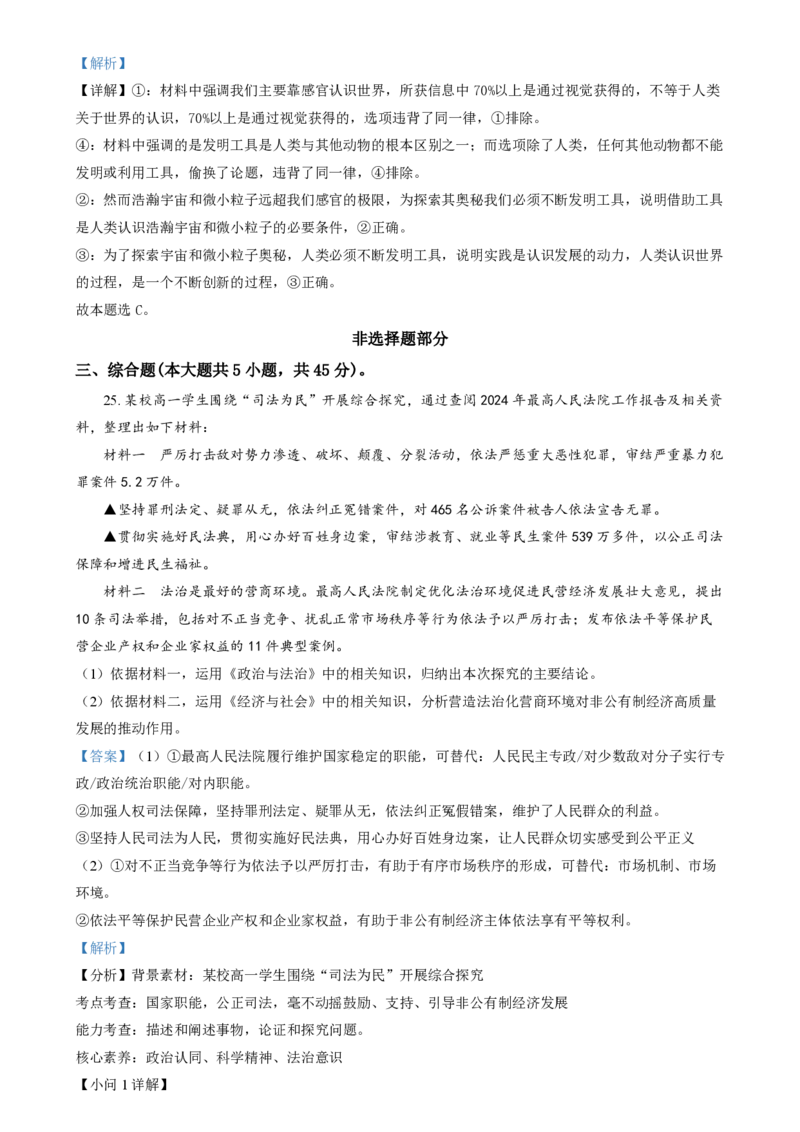 2024年高考政治试卷（浙江）（6月）（解析卷）_政治历年高考真题_新&middot;PDF版2008-2025&middot;高考政治真题_政治（按年份分类）2008-2025_2024&middot;政治高考真题