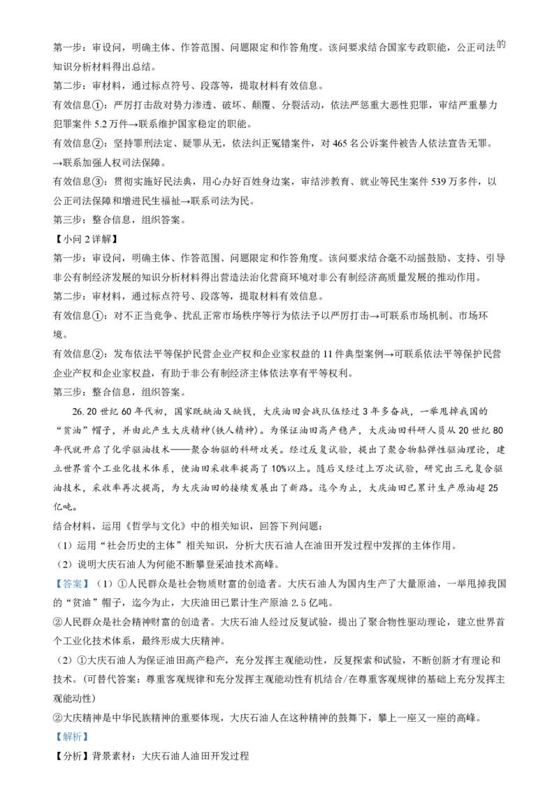 2024年高考政治试卷（浙江）（6月）（解析卷）_政治历年高考真题_新&middot;PDF版2008-2025&middot;高考政治真题_政治（按年份分类）2008-2025_2024&middot;政治高考真题