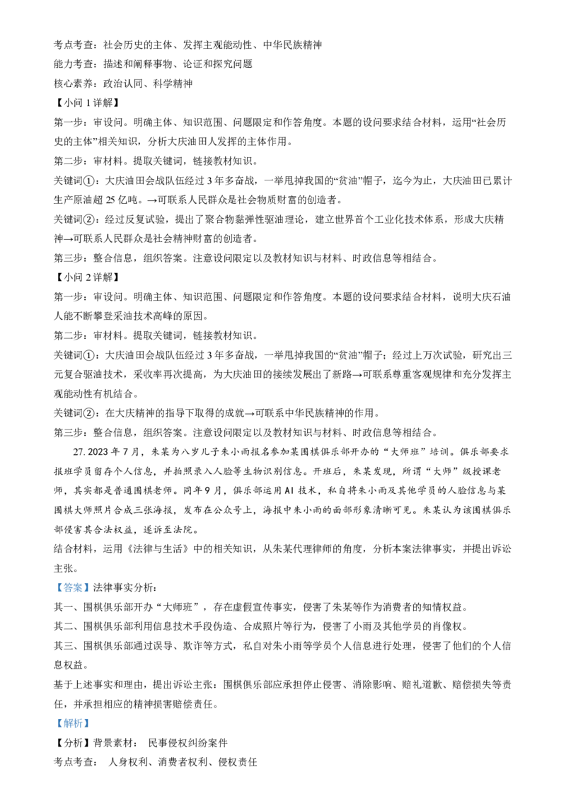 2024年高考政治试卷（浙江）（6月）（解析卷）_政治历年高考真题_新&middot;PDF版2008-2025&middot;高考政治真题_政治（按年份分类）2008-2025_2024&middot;政治高考真题