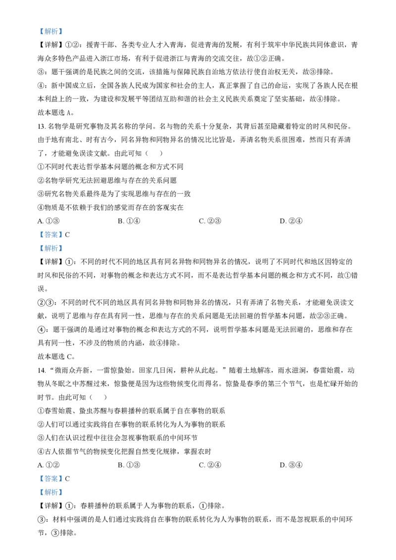2024年高考政治试卷（浙江）（6月）（解析卷）_政治历年高考真题_新&middot;PDF版2008-2025&middot;高考政治真题_政治（按年份分类）2008-2025_2024&middot;政治高考真题