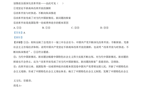 2024年高考政治试卷（浙江）（6月）（解析卷）_政治历年高考真题_新&middot;PDF版2008-2025&middot;高考政治真题_政治（按年份分类）2008-2025_2024&middot;政治高考真题