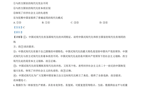 2024年高考政治试卷（浙江）（6月）（解析卷）_政治历年高考真题_新&middot;PDF版2008-2025&middot;高考政治真题_政治（按年份分类）2008-2025_2024&middot;政治高考真题