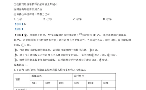 2024年高考政治试卷（浙江）（6月）（解析卷）_政治历年高考真题_新&middot;PDF版2008-2025&middot;高考政治真题_政治（按年份分类）2008-2025_2024&middot;政治高考真题
