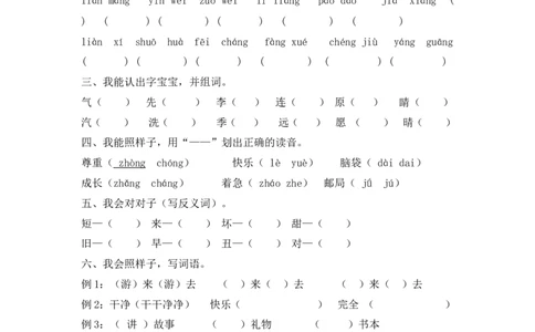 人教版小学一年级下册语文期末试题试题及参考答案_一年级语文下册（统编版）_老课标资料_一下语文含教学视频_第一套_009-试题试卷word版可下载打印