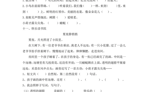 人教版小学一年级下册语文期末试题试题及参考答案_一年级语文下册（统编版）_老课标资料_一下语文含教学视频_第一套_009-试题试卷word版可下载打印