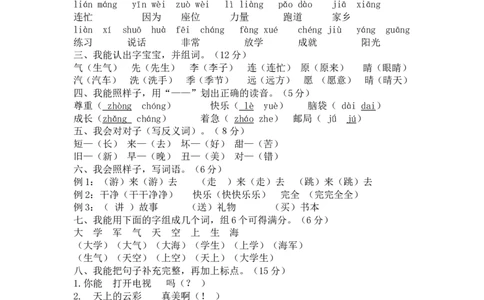 人教版小学一年级下册语文期末试题试题及参考答案_一年级语文下册（统编版）_老课标资料_一下语文含教学视频_第一套_009-试题试卷word版可下载打印