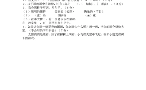 人教版小学一年级下册语文期末试题试题及参考答案_一年级语文下册（统编版）_老课标资料_一下语文含教学视频_第一套_009-试题试卷word版可下载打印