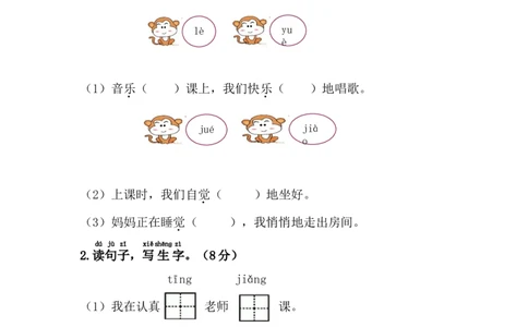 第三单元综合测试卷_一年级语文下册（统编版）_老课标资料_一下语文含教学视频_第一套_009-试题试卷word版可下载打印_第三单元