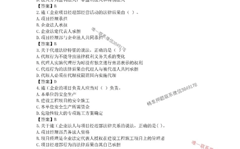 （已录）2025年一建法规模考（王鄢）_2026年一建法规_2025年一建法规SVIP_05-考前密训✿央企特训✿机构普押_24-法规《央企内训试卷》李向国、王嫣