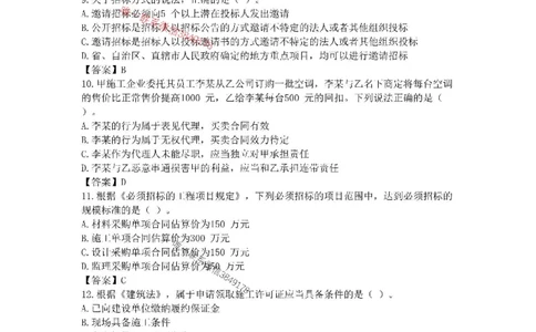 （已录）2025年一建法规模考（王鄢）_2026年一建法规_2025年一建法规SVIP_05-考前密训✿央企特训✿机构普押_24-法规《央企内训试卷》李向国、王嫣