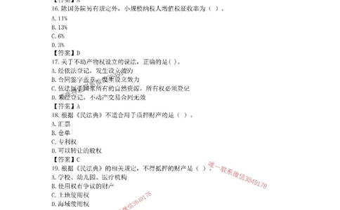 （已录）2025年一建法规模考（王鄢）_2026年一建法规_2025年一建法规SVIP_05-考前密训✿央企特训✿机构普押_24-法规《央企内训试卷》李向国、王嫣