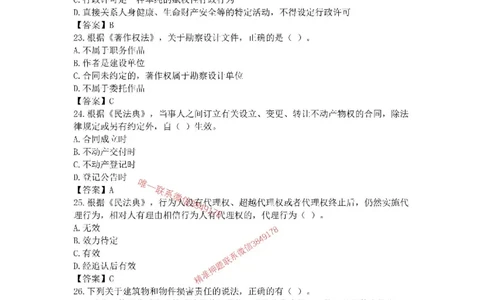 （已录）2025年一建法规模考（王鄢）_2026年一建法规_2025年一建法规SVIP_05-考前密训✿央企特训✿机构普押_24-法规《央企内训试卷》李向国、王嫣