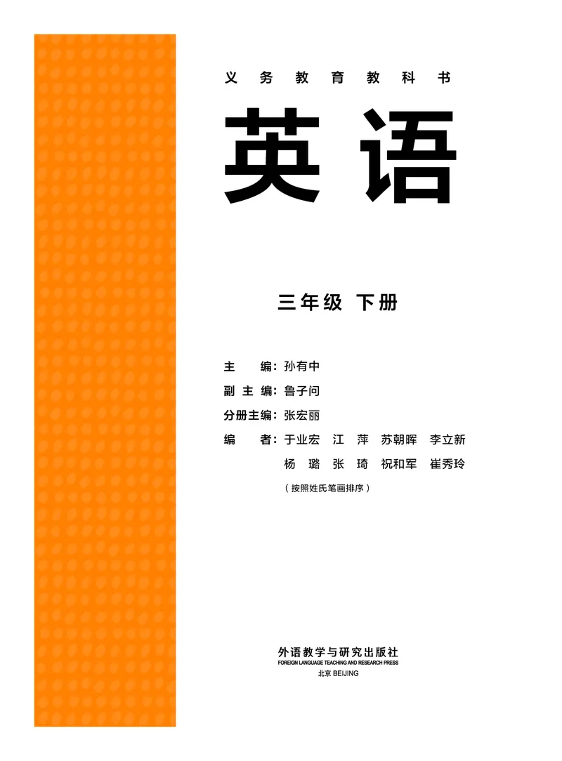 英语三下外研版（三起点）（2025春）_小学全网线上同款资料_2025春新增教材合集_小学英语（2025春新教材）