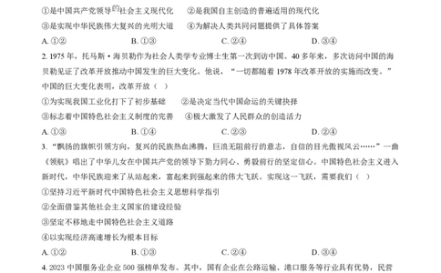2024年高考政治试卷（河北）（空白卷）_政治历年高考真题_新&middot;PDF版2008-2025&middot;高考政治真题_政治（按年份分类）2008-2025_2024&middot;政治高考真题