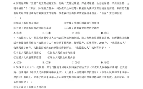 2024年高考政治试卷（河北）（空白卷）_政治历年高考真题_新&middot;PDF版2008-2025&middot;高考政治真题_政治（按年份分类）2008-2025_2024&middot;政治高考真题