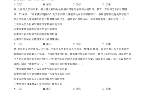 2024年高考政治试卷（河北）（空白卷）_政治历年高考真题_新&middot;PDF版2008-2025&middot;高考政治真题_政治（按年份分类）2008-2025_2024&middot;政治高考真题