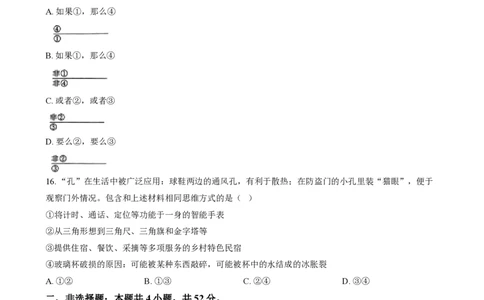 2024年高考政治试卷（河北）（空白卷）_政治历年高考真题_新&middot;PDF版2008-2025&middot;高考政治真题_政治（按年份分类）2008-2025_2024&middot;政治高考真题