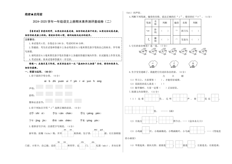 语文（基础卷02）（考试版A3）_一年级语文上册（统编版）_期中+期末_期末试卷