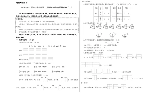 语文（基础卷02）（考试版A3）_一年级语文上册（统编版）_期中+期末_期末试卷