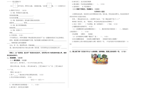 语文（基础卷02）（考试版A3）_一年级语文上册（统编版）_期中+期末_期末试卷
