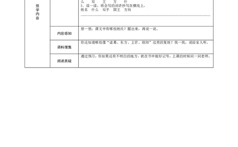 识字2姓氏歌_一年级语文下册（统编版）_老课标资料_预学案