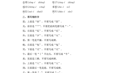 第四单元知识归类_一年级语文下册（统编版）_老课标资料_复习资料_一下语文期末复习二_基础知识