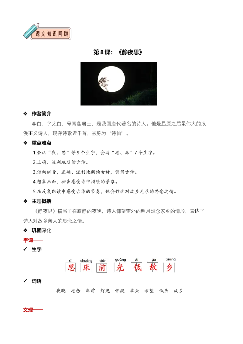 第四单元知识清单语文一年级下册（统编版）_一年级语文下册（统编版）_单元知识复习专项_2024版