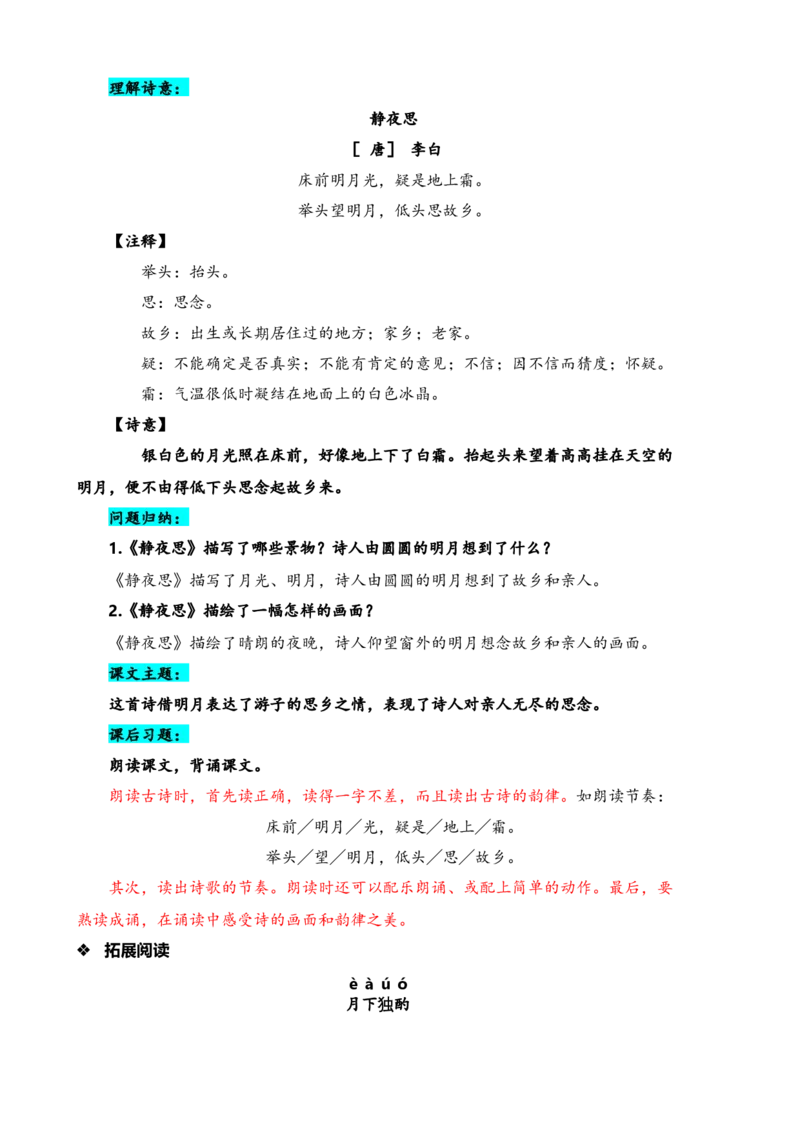 第四单元知识清单语文一年级下册（统编版）_一年级语文下册（统编版）_单元知识复习专项_2024版