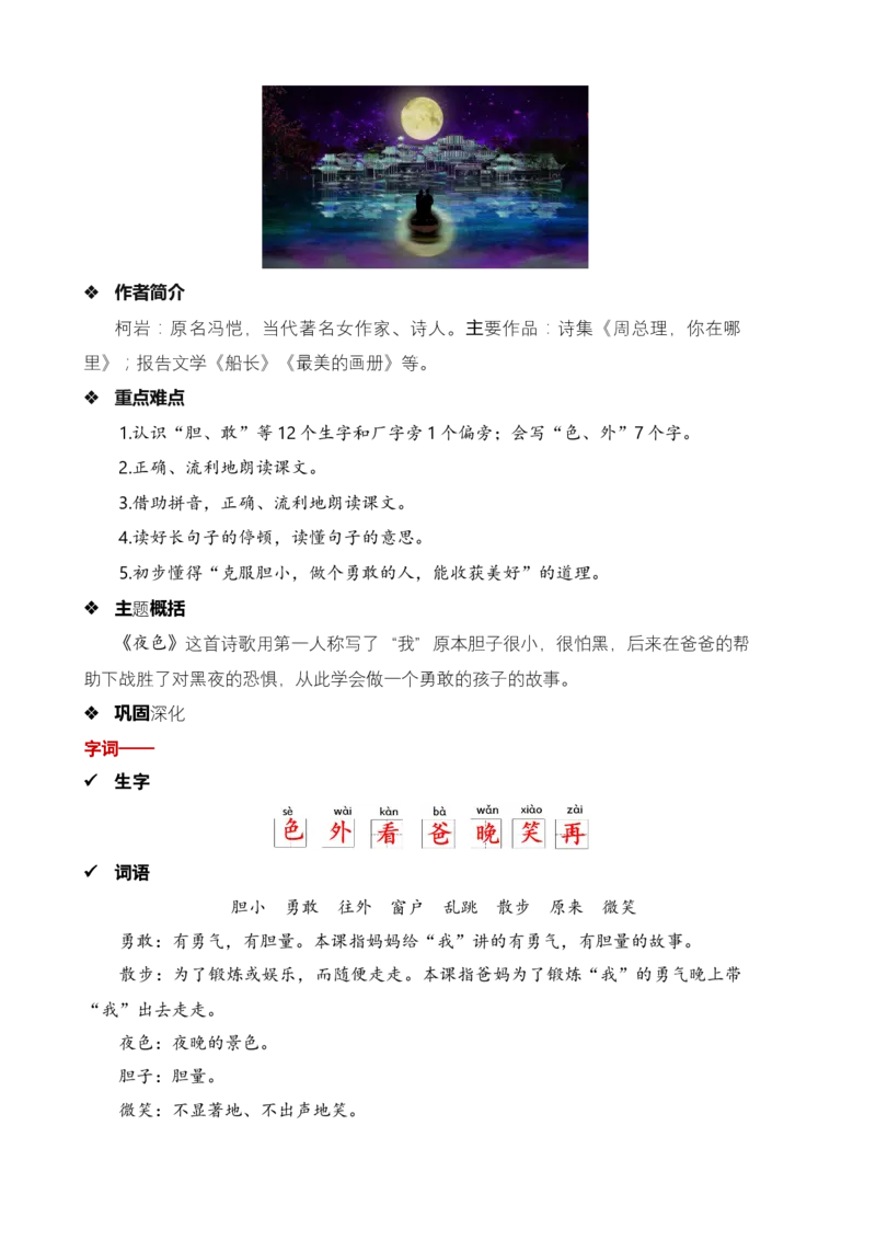 第四单元知识清单语文一年级下册（统编版）_一年级语文下册（统编版）_单元知识复习专项_2024版